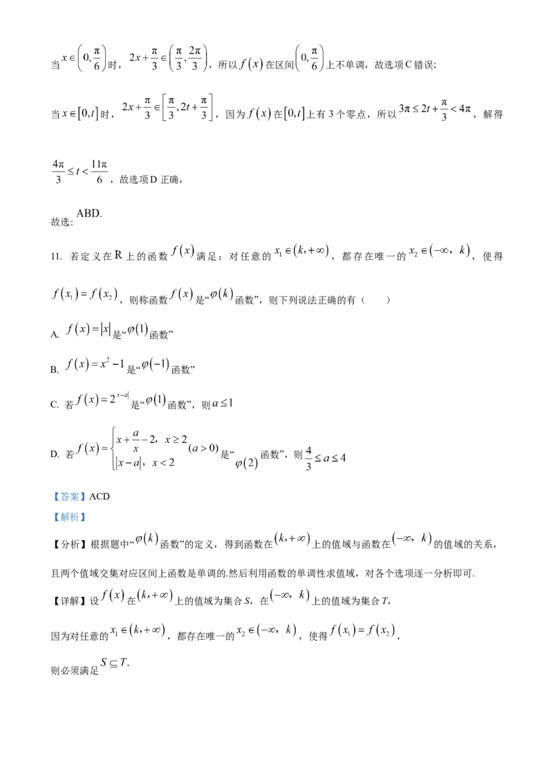 山东省烟台市2024-2025学年高一上学期期末学业水平诊断数学试题Word版含解析_2025年03月试卷_0318山东省烟台市2024-2025学年高一上学期期末考试