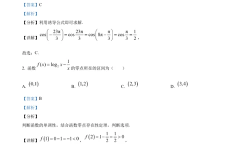 山东省烟台市2024-2025学年高一上学期期末学业水平诊断数学试题Word版含解析_2025年03月试卷_0318山东省烟台市2024-2025学年高一上学期期末考试