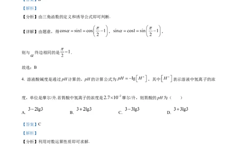 山东省烟台市2024-2025学年高一上学期期末学业水平诊断数学试题Word版含解析_2025年03月试卷_0318山东省烟台市2024-2025学年高一上学期期末考试