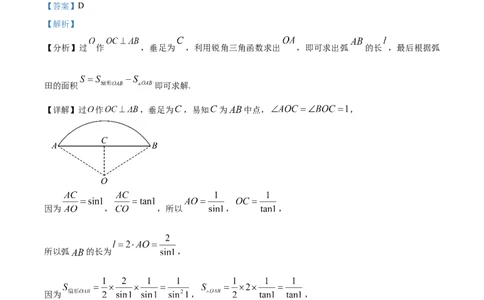 山东省烟台市2024-2025学年高一上学期期末学业水平诊断数学试题Word版含解析_2025年03月试卷_0318山东省烟台市2024-2025学年高一上学期期末考试