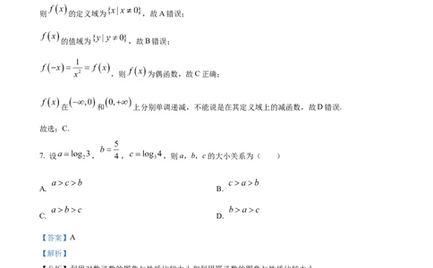 山东省烟台市2024-2025学年高一上学期期末学业水平诊断数学试题Word版含解析_2025年03月试卷_0318山东省烟台市2024-2025学年高一上学期期末考试