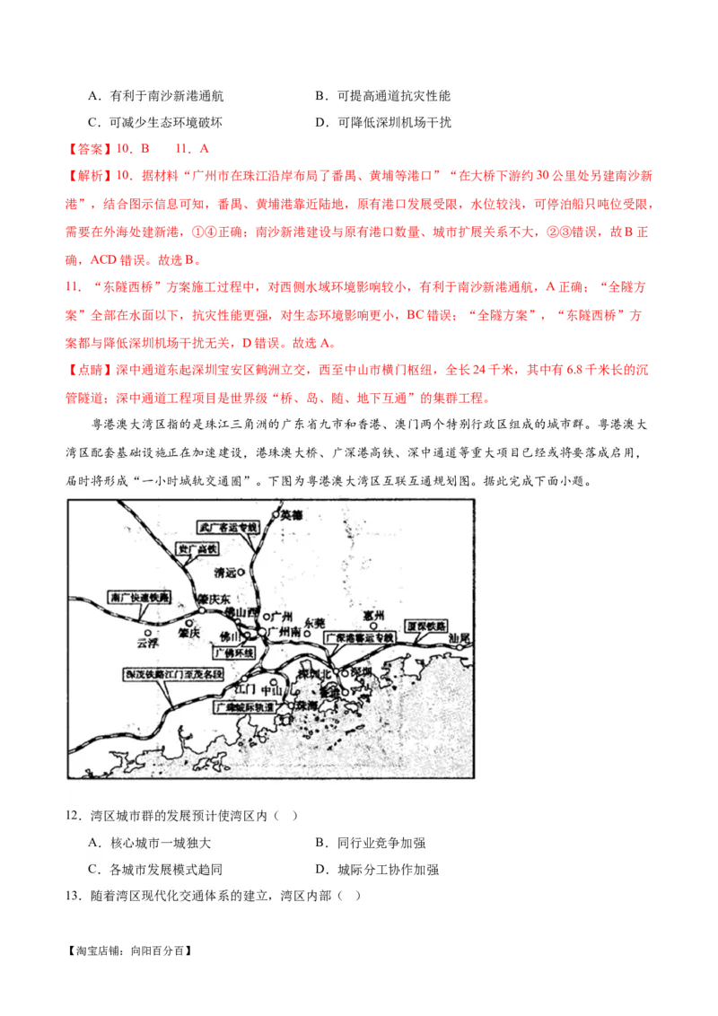 热点01科技强国-2024年高考地理热点&middot;重点&middot;难点专练（新高考专用）（解析版）_新高考复习资料_2024年新高考复习资料_专项复习资料_教师版（含答案解析）