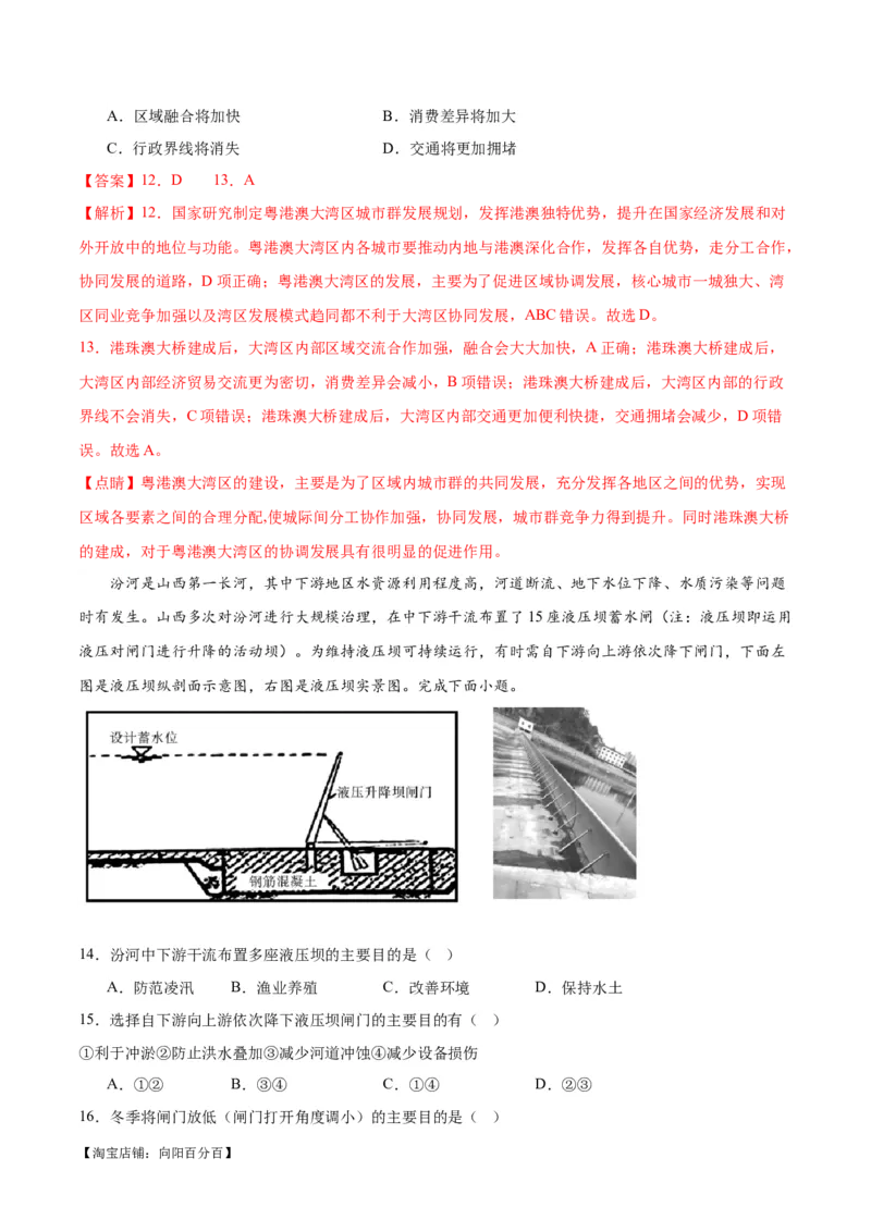 热点01科技强国-2024年高考地理热点&middot;重点&middot;难点专练（新高考专用）（解析版）_新高考复习资料_2024年新高考复习资料_专项复习资料_教师版（含答案解析）