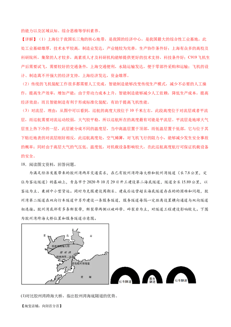 热点01科技强国-2024年高考地理热点&middot;重点&middot;难点专练（新高考专用）（解析版）_新高考复习资料_2024年新高考复习资料_专项复习资料_教师版（含答案解析）