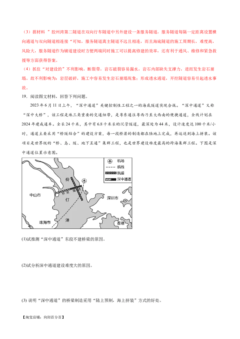 热点01科技强国-2024年高考地理热点&middot;重点&middot;难点专练（新高考专用）（解析版）_新高考复习资料_2024年新高考复习资料_专项复习资料_教师版（含答案解析）