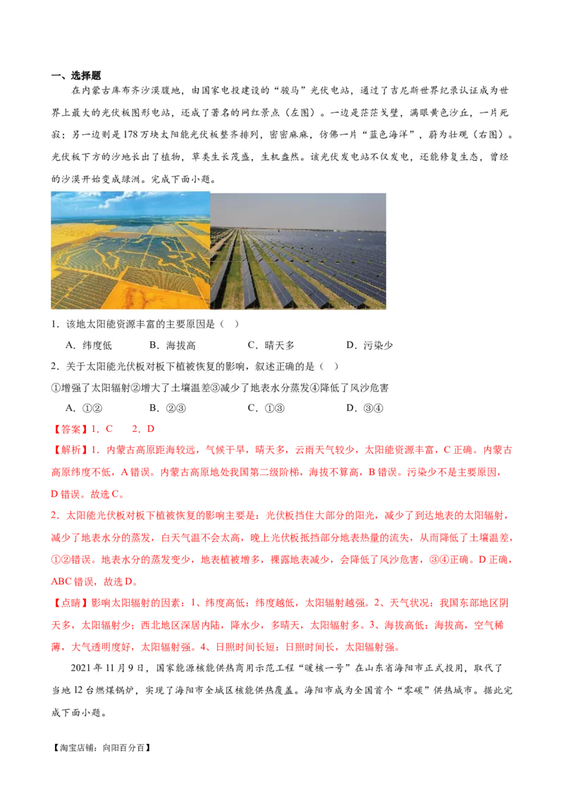 热点01科技强国-2024年高考地理热点&middot;重点&middot;难点专练（新高考专用）（解析版）_新高考复习资料_2024年新高考复习资料_专项复习资料_教师版（含答案解析）