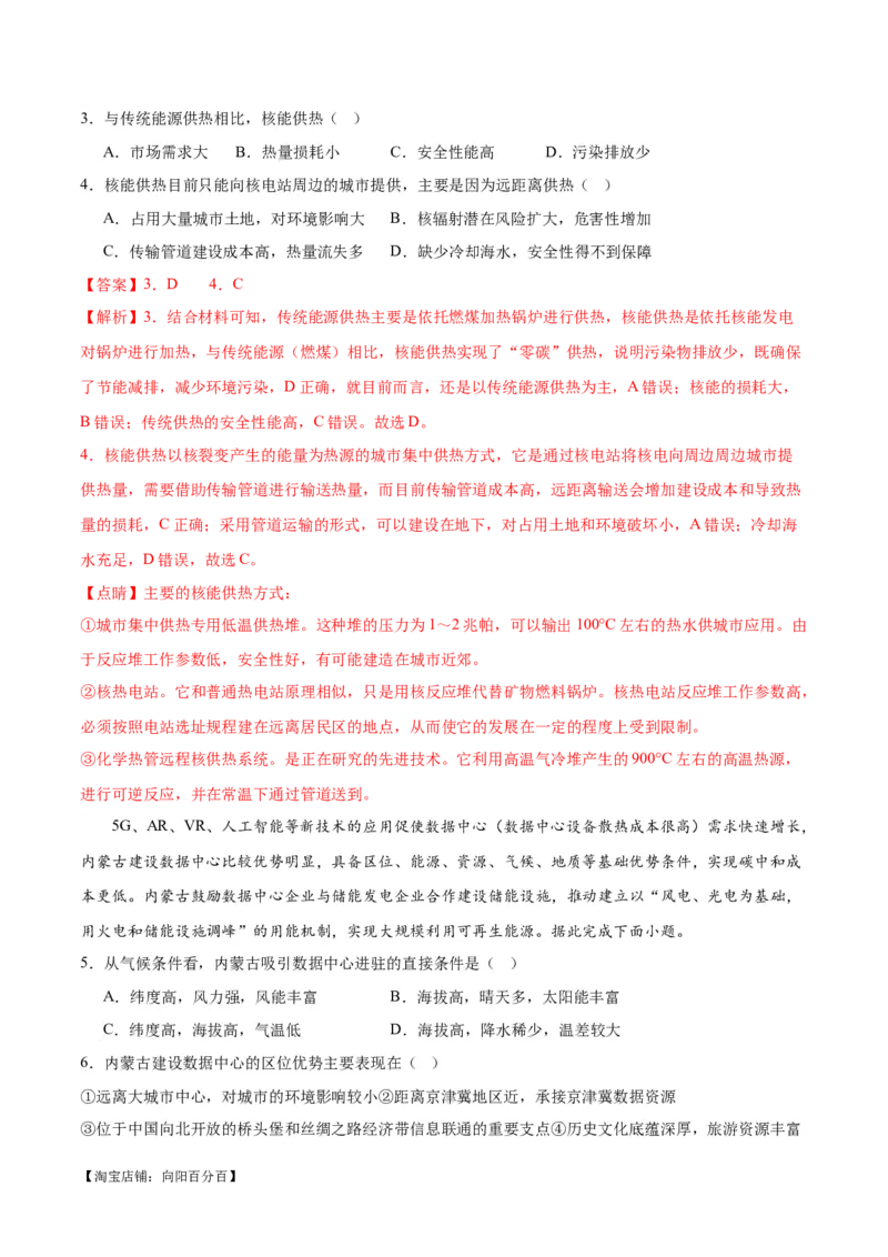热点01科技强国-2024年高考地理热点&middot;重点&middot;难点专练（新高考专用）（解析版）_新高考复习资料_2024年新高考复习资料_专项复习资料_教师版（含答案解析）