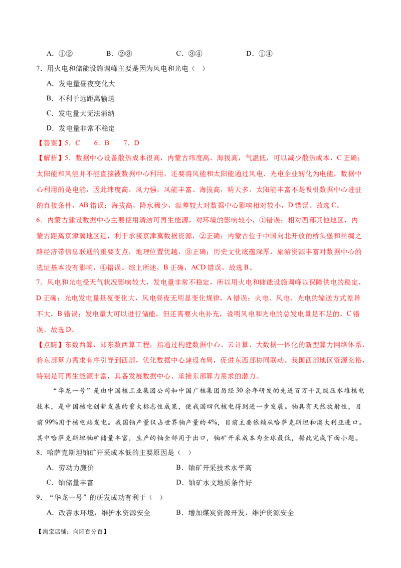 热点01科技强国-2024年高考地理热点&middot;重点&middot;难点专练（新高考专用）（解析版）_新高考复习资料_2024年新高考复习资料_专项复习资料_教师版（含答案解析）