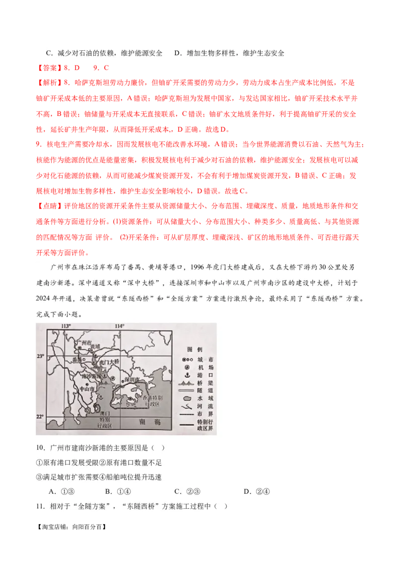 热点01科技强国-2024年高考地理热点&middot;重点&middot;难点专练（新高考专用）（解析版）_新高考复习资料_2024年新高考复习资料_专项复习资料_教师版（含答案解析）