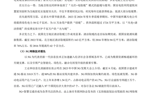 热点01科技强国-2024年高考地理热点&middot;重点&middot;难点专练（新高考专用）（解析版）_新高考复习资料_2024年新高考复习资料_专项复习资料_教师版（含答案解析）