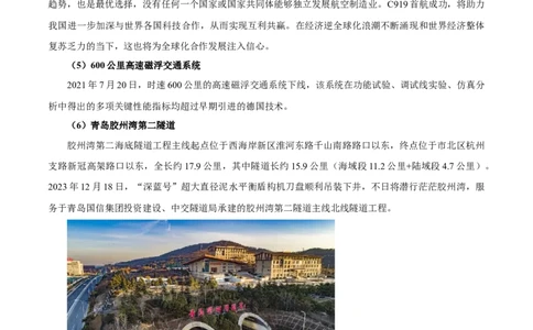 热点01科技强国-2024年高考地理热点&middot;重点&middot;难点专练（新高考专用）（解析版）_新高考复习资料_2024年新高考复习资料_专项复习资料_教师版（含答案解析）