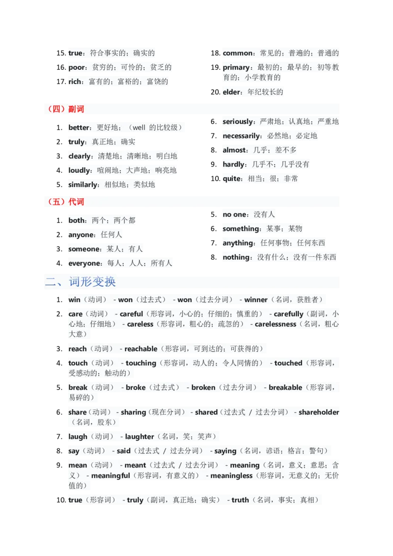 单元知识清单Unit3教师版_最新人教版英语八年级上册_新版_初中英语8上新更新第三套可选择_06知识清单_单元知识清单PDF