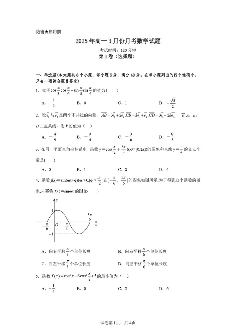 山东省济宁市第一中学2024-2025学年高一下学期3月月考数学试题_2025年04月试卷_0407山东省济宁市第一中学2024-2025学年高一下学期3月月考
