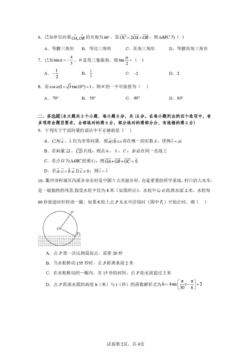 山东省济宁市第一中学2024-2025学年高一下学期3月月考数学试题_2025年04月试卷_0407山东省济宁市第一中学2024-2025学年高一下学期3月月考