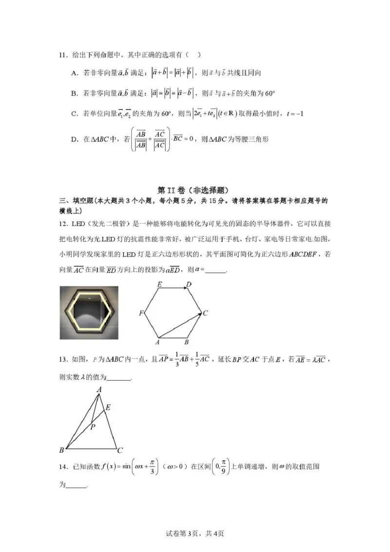 山东省济宁市第一中学2024-2025学年高一下学期3月月考数学试题_2025年04月试卷_0407山东省济宁市第一中学2024-2025学年高一下学期3月月考