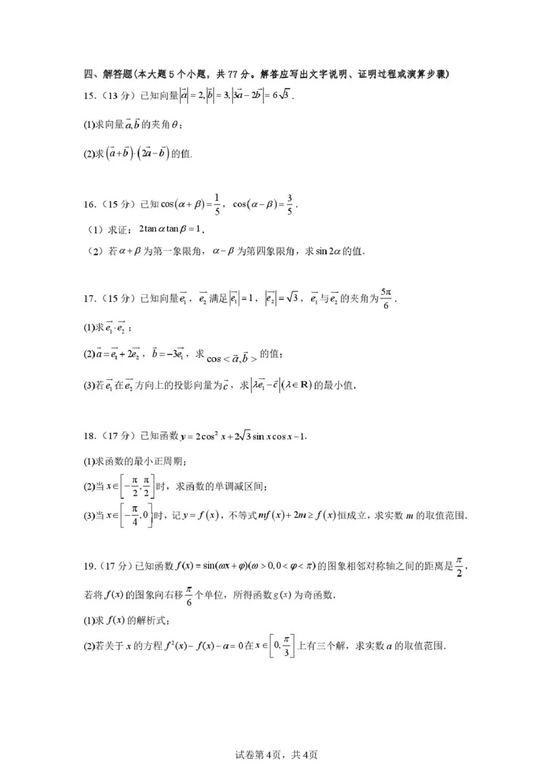 山东省济宁市第一中学2024-2025学年高一下学期3月月考数学试题_2025年04月试卷_0407山东省济宁市第一中学2024-2025学年高一下学期3月月考