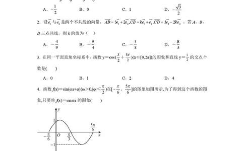 山东省济宁市第一中学2024-2025学年高一下学期3月月考数学试题_2025年04月试卷_0407山东省济宁市第一中学2024-2025学年高一下学期3月月考