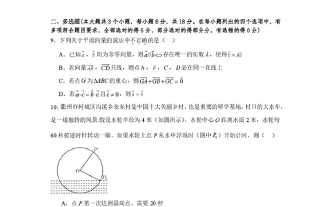 山东省济宁市第一中学2024-2025学年高一下学期3月月考数学试题_2025年04月试卷_0407山东省济宁市第一中学2024-2025学年高一下学期3月月考