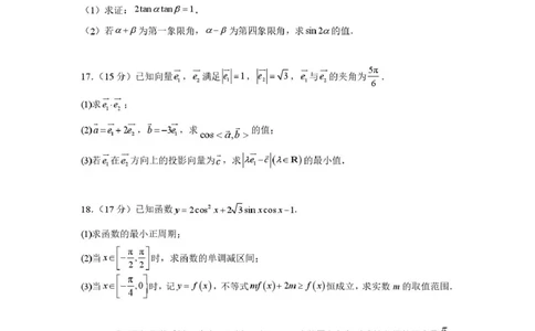 山东省济宁市第一中学2024-2025学年高一下学期3月月考数学试题_2025年04月试卷_0407山东省济宁市第一中学2024-2025学年高一下学期3月月考