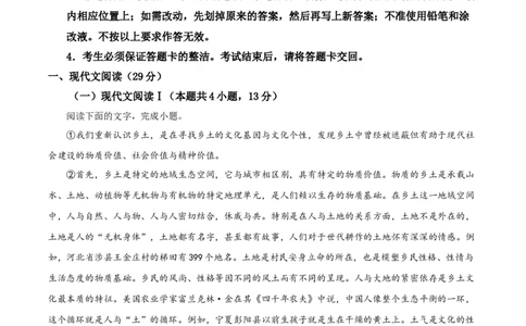 广东省梅州市2024-2025学年上学期高一年级期末考试语文试卷Word版无答案_2025年03月试卷_0324广东省梅州市2024-2025学年高一上学期1月期末考试