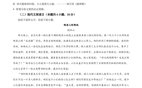 广东省梅州市2024-2025学年上学期高一年级期末考试语文试卷Word版无答案_2025年03月试卷_0324广东省梅州市2024-2025学年高一上学期1月期末考试