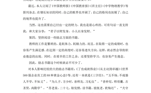 年轻教师成长需要的三个坚持_最新人教版英语八年级上册_老版（含有参考价值）_09.班主任+教师常用工作资料包易提分旗舰店_教育指南（学生、家长、教师）_教师启示
