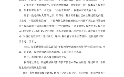 年轻教师成长需要的三个坚持_最新人教版英语八年级上册_老版（含有参考价值）_09.班主任+教师常用工作资料包易提分旗舰店_教育指南（学生、家长、教师）_教师启示