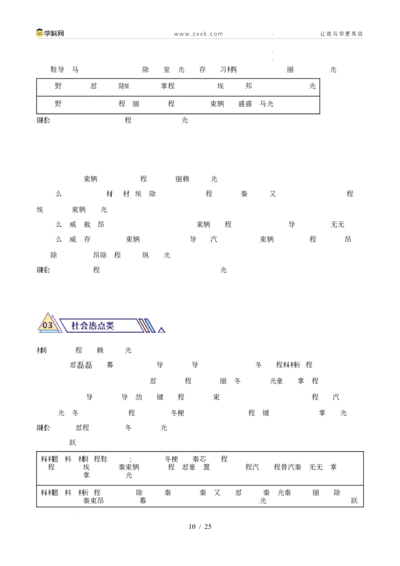 材料分析题必刷30题（原卷版）_26年中考道法材料分析题必刷30题