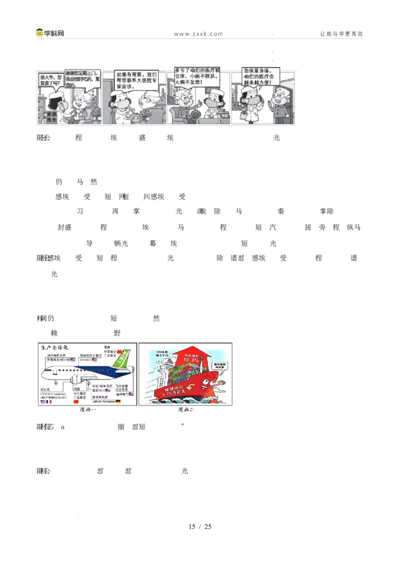 材料分析题必刷30题（原卷版）_26年中考道法材料分析题必刷30题