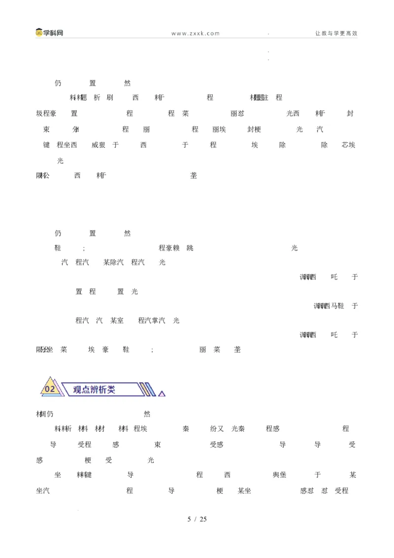 材料分析题必刷30题（原卷版）_26年中考道法材料分析题必刷30题