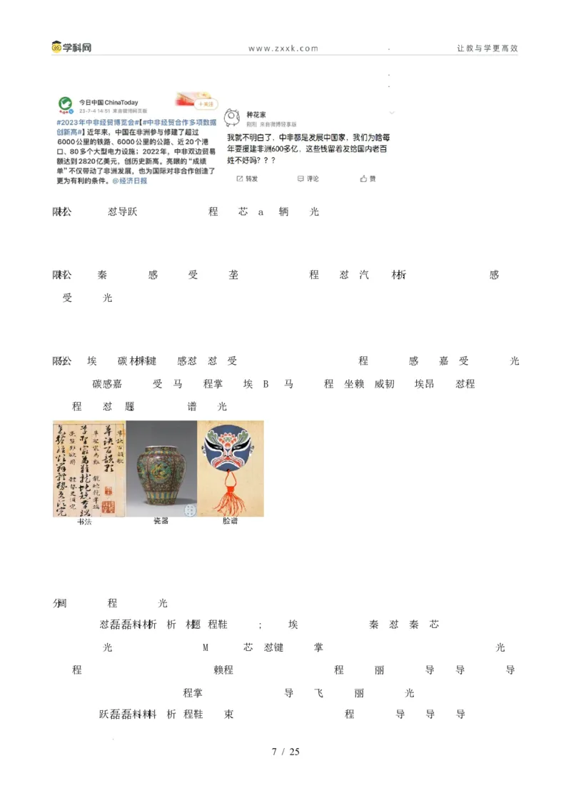 材料分析题必刷30题（原卷版）_26年中考道法材料分析题必刷30题