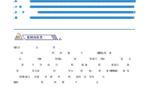 材料分析题必刷30题（原卷版）_26年中考道法材料分析题必刷30题