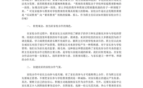 班主任如何做好家校共建工作_最新人教版英语八年级上册_老版（含有参考价值）_09.班主任+教师常用工作资料包易提分旗舰店_班级管理