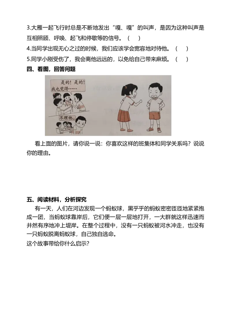 4同学相伴（第二课时）试题-三年级下册道德与法治_26新三年级道法下册（统编版）_版本二_教学课件_课件三无动画效果_4同学相伴（第二课时）