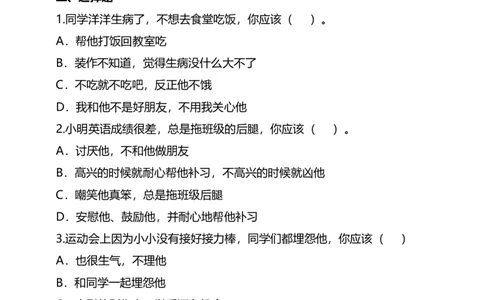 4同学相伴（第二课时）试题-三年级下册道德与法治_26新三年级道法下册（统编版）_版本二_教学课件_课件三无动画效果_4同学相伴（第二课时）