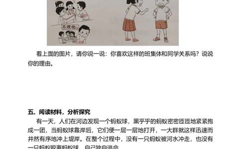 4同学相伴（第二课时）试题-三年级下册道德与法治_26新三年级道法下册（统编版）_版本二_教学课件_课件三无动画效果_4同学相伴（第二课时）