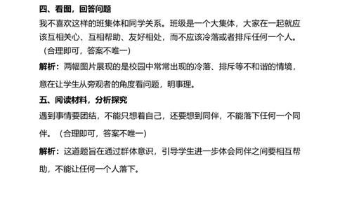 4同学相伴（第二课时）试题-三年级下册道德与法治_26新三年级道法下册（统编版）_版本二_教学课件_课件三无动画效果_4同学相伴（第二课时）