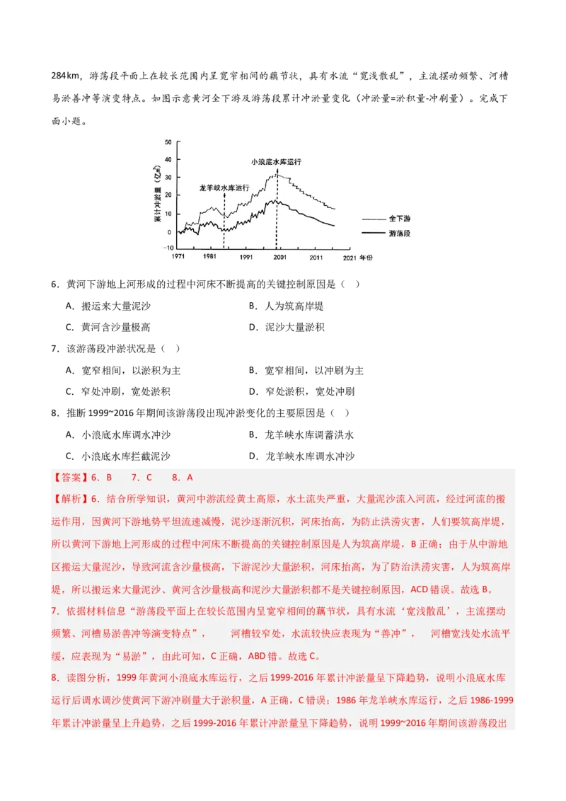 热点突破06（三）含沙量与输沙量-2025年高考地理一轮复习考点通关卷（新高考通用）（解析版）_新高考复习资料_2025年新高考资料_2025年高考地理一轮复习考点通关卷（新高考通用）