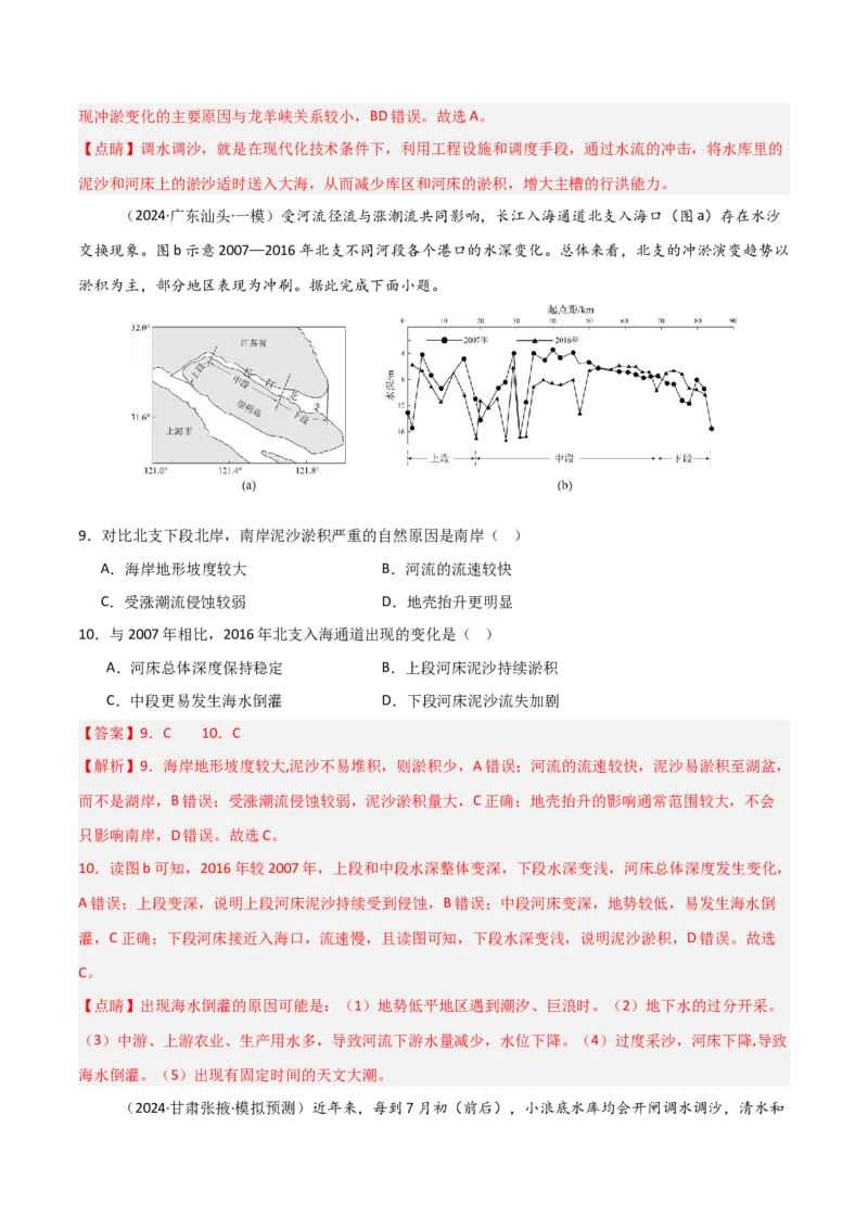 热点突破06（三）含沙量与输沙量-2025年高考地理一轮复习考点通关卷（新高考通用）（解析版）_新高考复习资料_2025年新高考资料_2025年高考地理一轮复习考点通关卷（新高考通用）