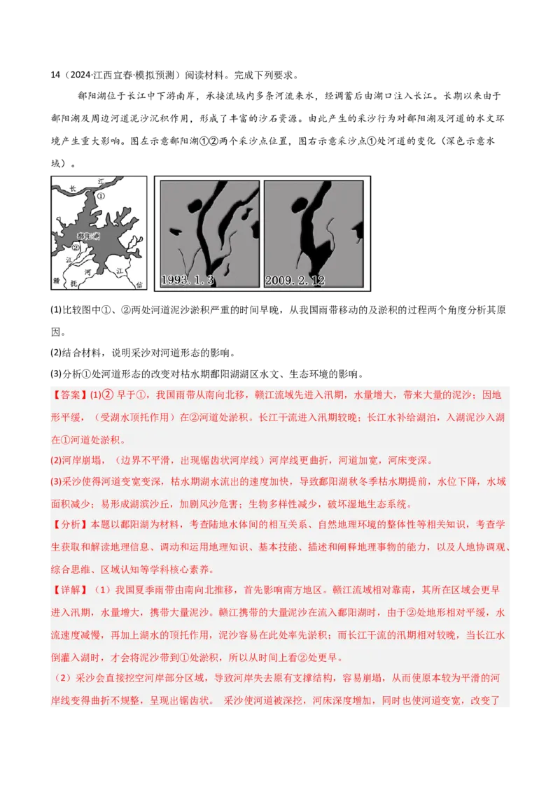 热点突破06（三）含沙量与输沙量-2025年高考地理一轮复习考点通关卷（新高考通用）（解析版）_新高考复习资料_2025年新高考资料_2025年高考地理一轮复习考点通关卷（新高考通用）
