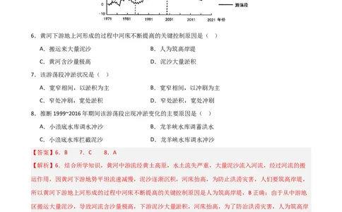 热点突破06（三）含沙量与输沙量-2025年高考地理一轮复习考点通关卷（新高考通用）（解析版）_新高考复习资料_2025年新高考资料_2025年高考地理一轮复习考点通关卷（新高考通用）