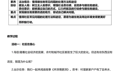 5.2我的家在这里第二课时教案设计_26新三年级道法下册（统编版）_版本一_部编版道德与法治3下_旧版_道法3下课件教案_00.道法3下核心素养课件教案