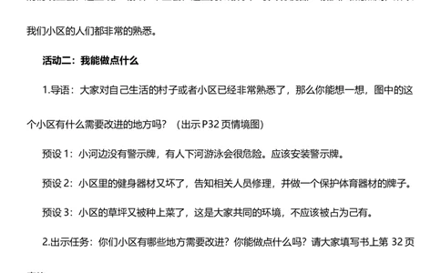 5.2我的家在这里第二课时教案设计_26新三年级道法下册（统编版）_版本一_部编版道德与法治3下_旧版_道法3下课件教案_00.道法3下核心素养课件教案