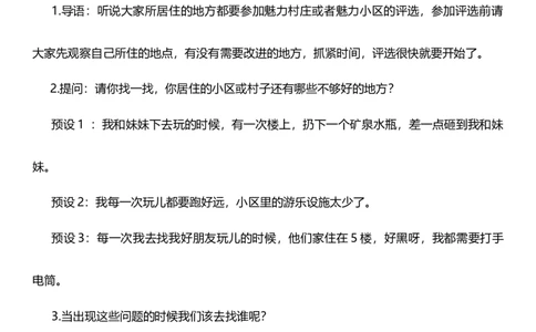 5.2我的家在这里第二课时教案设计_26新三年级道法下册（统编版）_版本一_部编版道德与法治3下_旧版_道法3下课件教案_00.道法3下核心素养课件教案