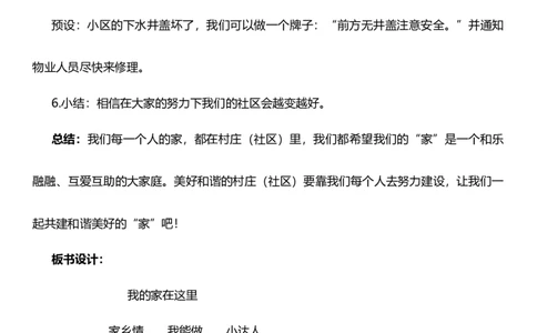 5.2我的家在这里第二课时教案设计_26新三年级道法下册（统编版）_版本一_部编版道德与法治3下_旧版_道法3下课件教案_00.道法3下核心素养课件教案