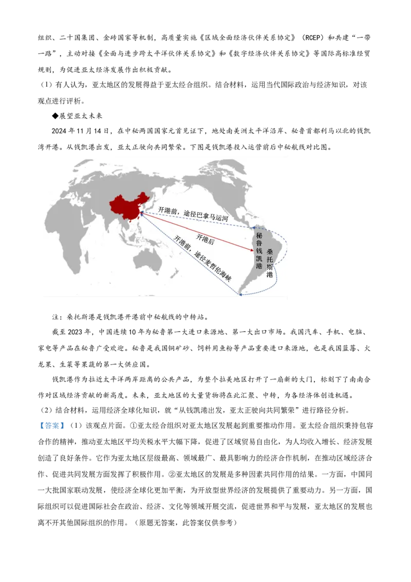 山东省烟台市2024-2025学年高二上学期期末考试政治试题Word版含解析_2025年03月试卷_0318山东省烟台市2024-2025学年高一上学期期末考试