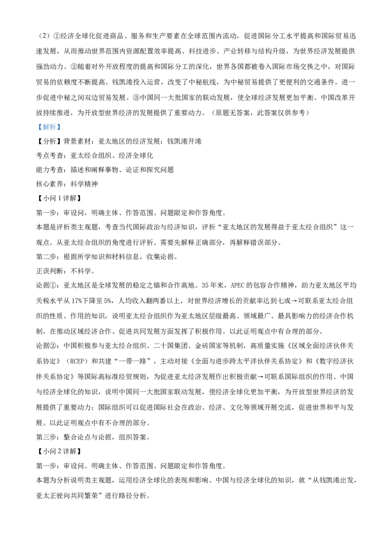 山东省烟台市2024-2025学年高二上学期期末考试政治试题Word版含解析_2025年03月试卷_0318山东省烟台市2024-2025学年高一上学期期末考试