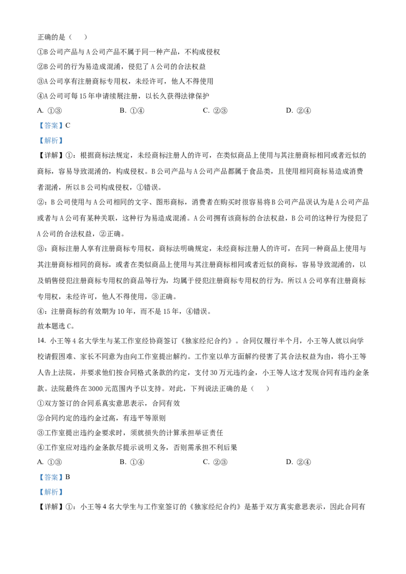 山东省烟台市2024-2025学年高二上学期期末考试政治试题Word版含解析_2025年03月试卷_0318山东省烟台市2024-2025学年高一上学期期末考试