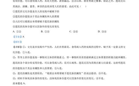 山东省烟台市2024-2025学年高二上学期期末考试政治试题Word版含解析_2025年03月试卷_0318山东省烟台市2024-2025学年高一上学期期末考试