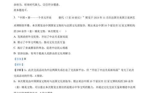 山东省烟台市2024-2025学年高二上学期期末考试政治试题Word版含解析_2025年03月试卷_0318山东省烟台市2024-2025学年高一上学期期末考试